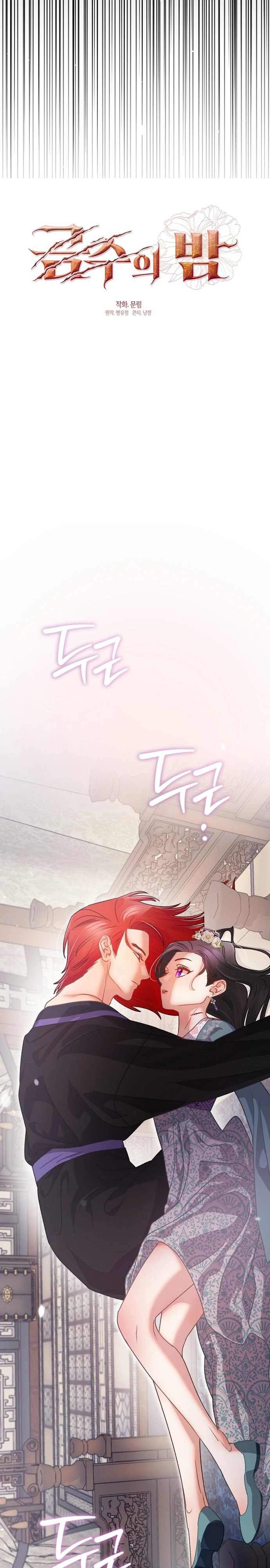 Страница 16 главы 9 манги Ночь зверя