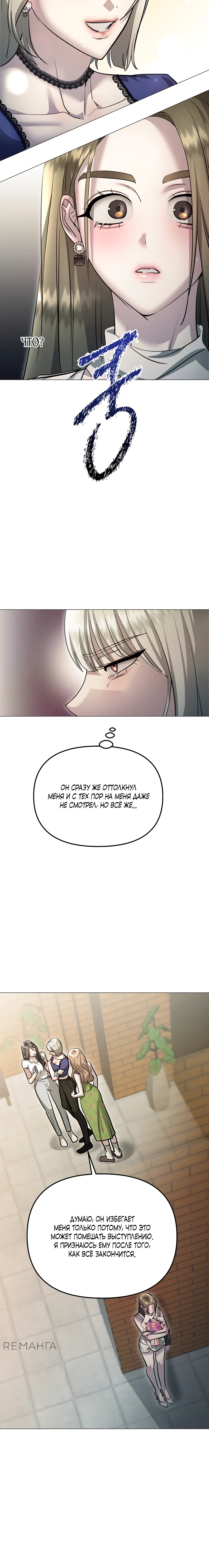 Страница 16 главы 9 манги Соблазнить друга