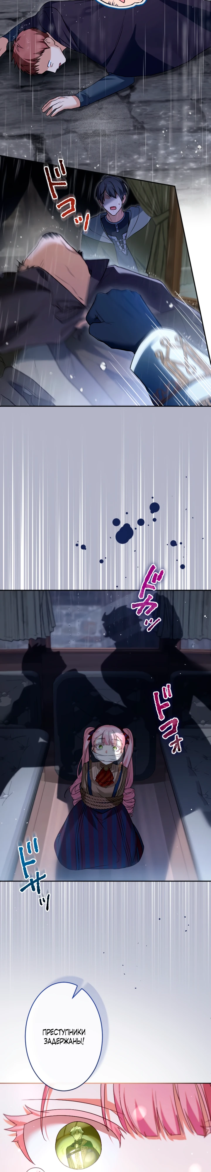 Страница 16 главы 9 манги Как выжить, будучи мачехой-злодейкой