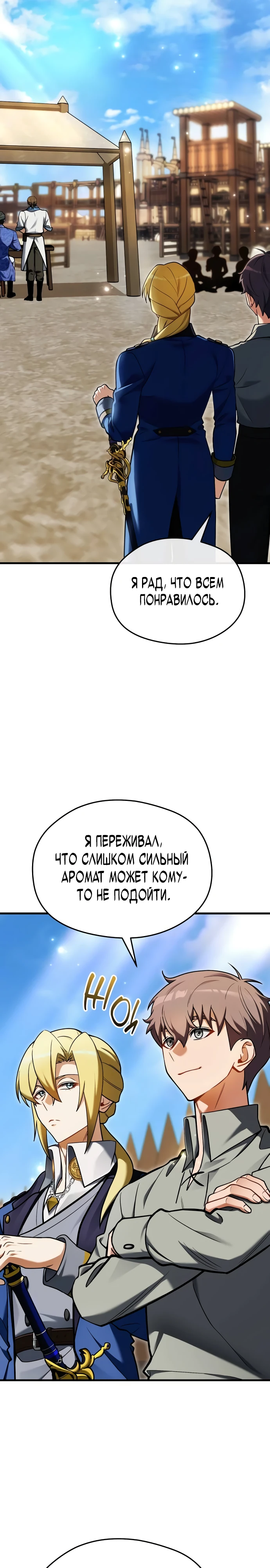 Страница 16 главы 9 манги Лорд другого мира всех накормит