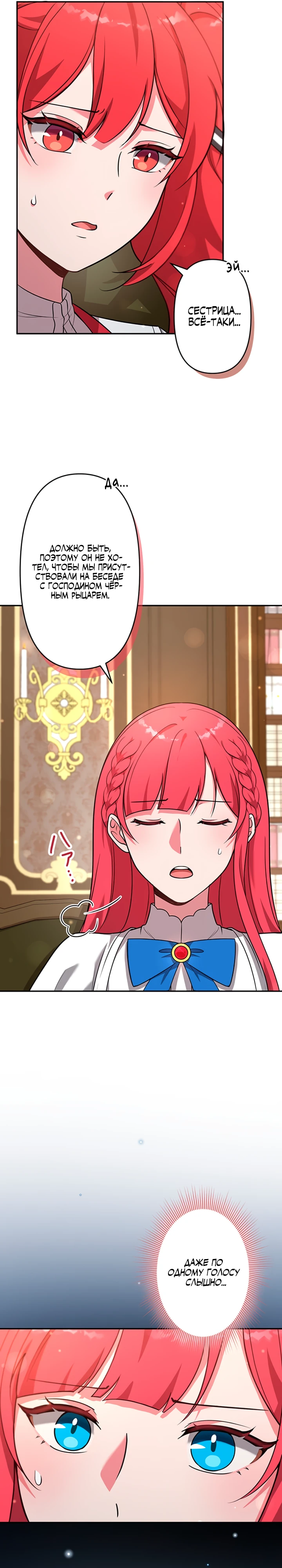 Страница 16 главы 9 манги Я переродился злодеем-статистом в мире игры