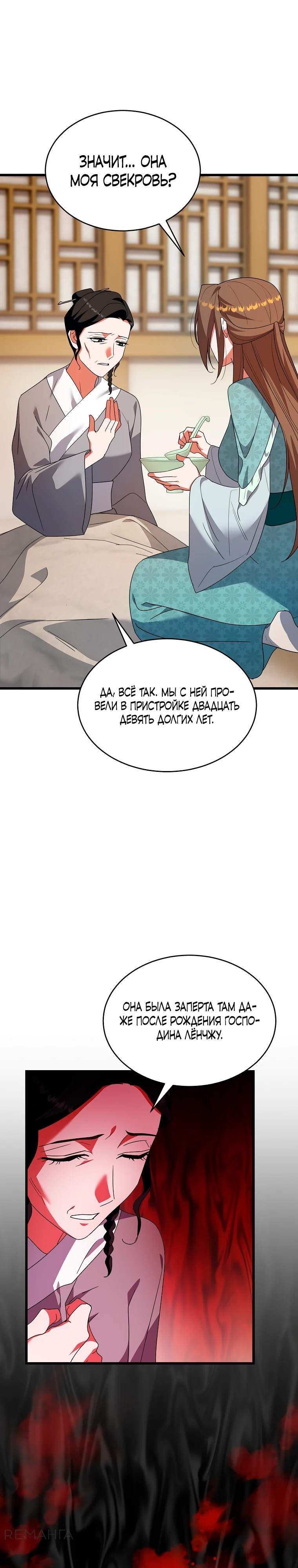 Страница 16 главы 9 манги Мой жестокий муж вернулся к жизни