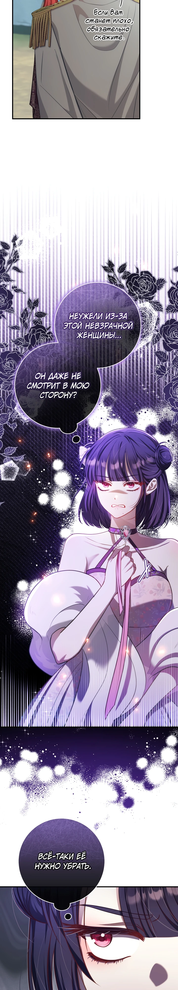 Страница 16 главы 9 манги Принц для тебя