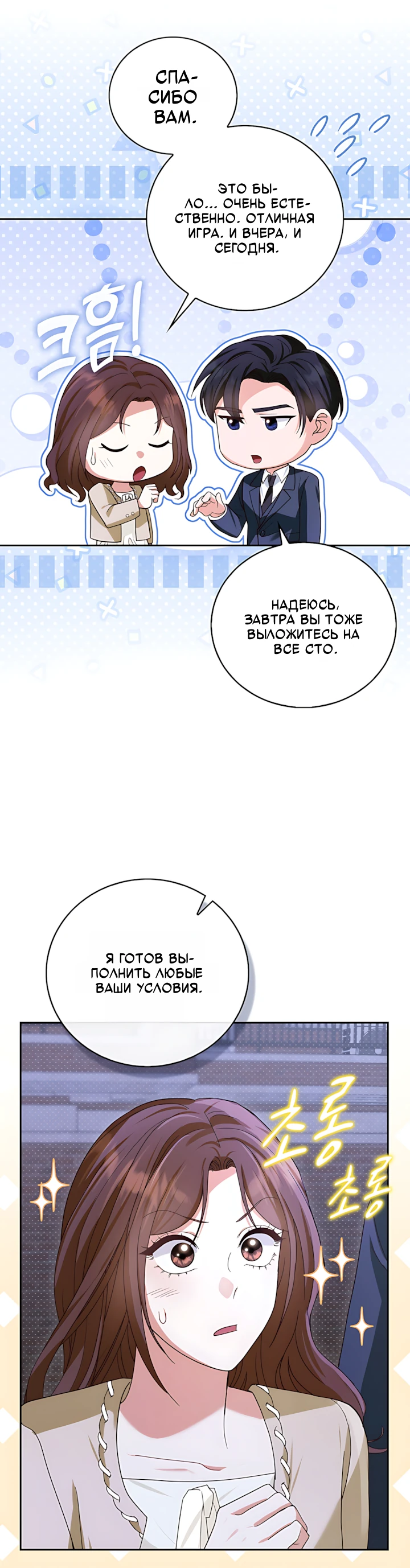 Страница 16 главы 9 манги Брак начинается с собеседования / Marriage Starts With an Interview
