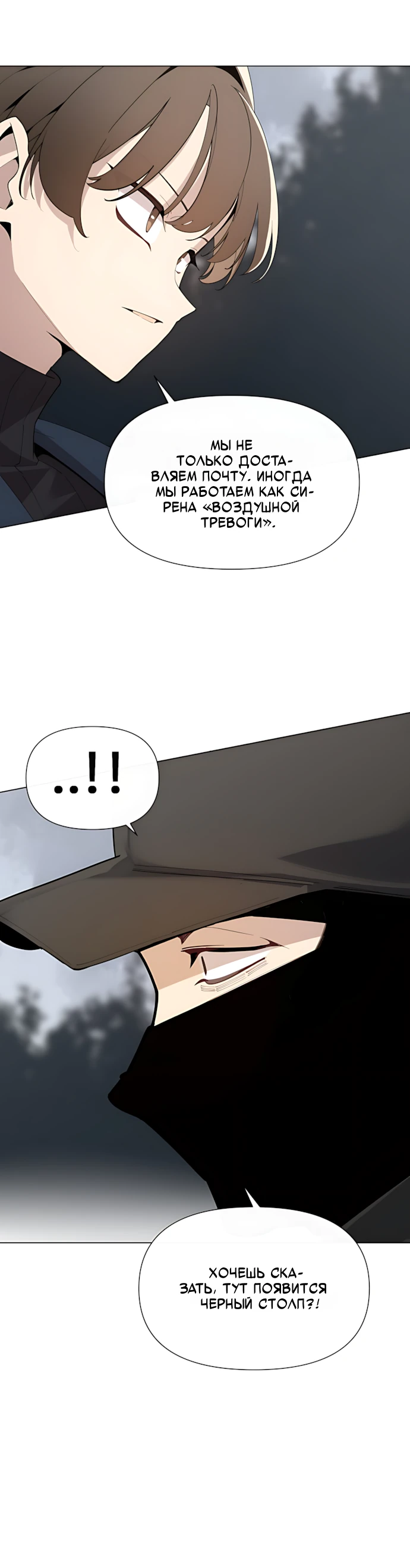 Страница 16 главы 9 манги Я - почтальон апокалипсиса