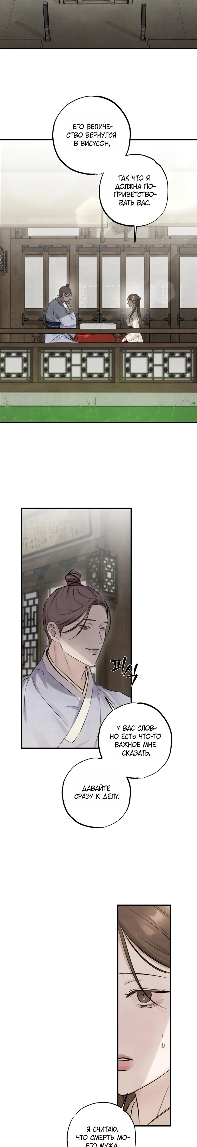 Страница 16 главы 9 манги Жена учителя
