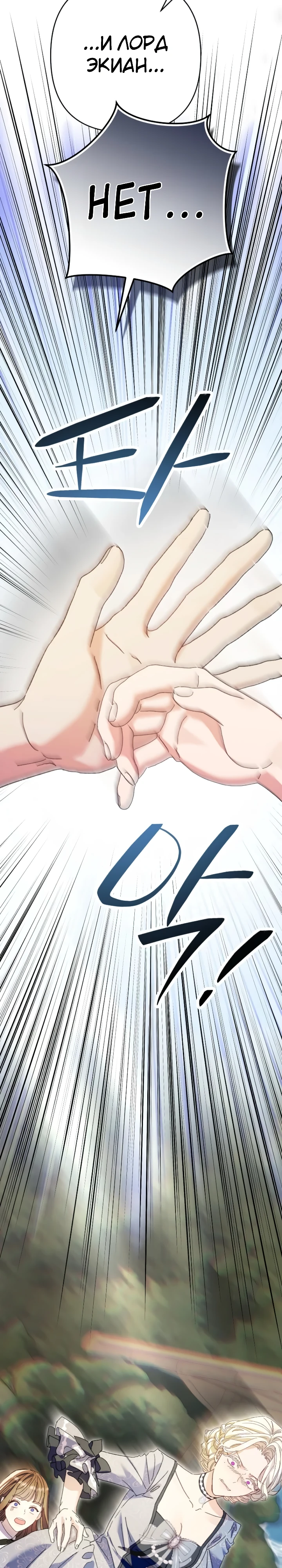 Страница 16 главы 9 манги Я притворилась беременной, но муж вернулся