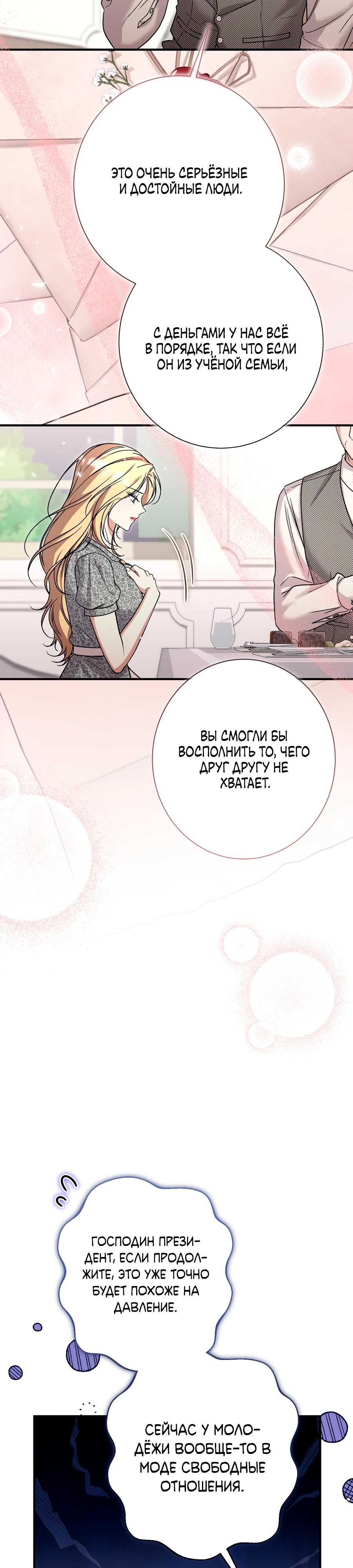 Страница 16 главы 9 манги Леди слишком любопытна