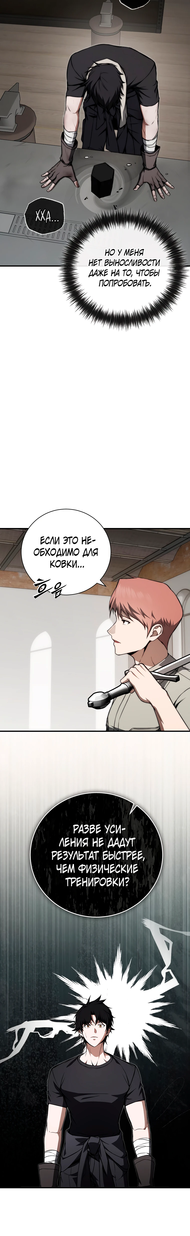 Страница 16 главы 9 манги Регрессор-кузнец может всё / The Regressor Can Make Them All