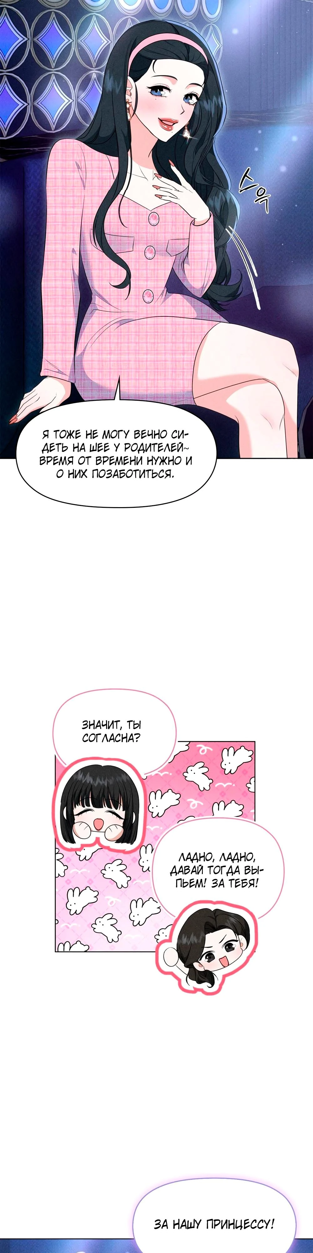 Страница 16 главы 9 манги У вас проблемы, мистер!