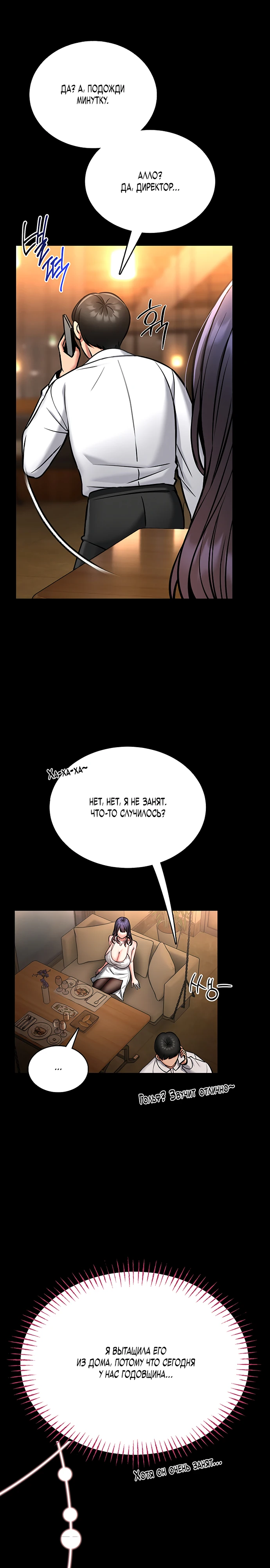 Страница 16 главы 9 манги Обучение самообороне