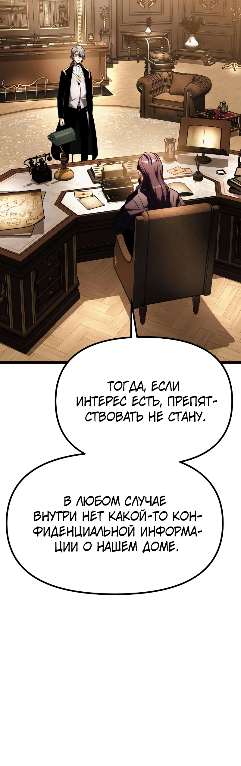 Страница 16 главы 9 манги Пастух-архимаг / The Shepherd Wizard