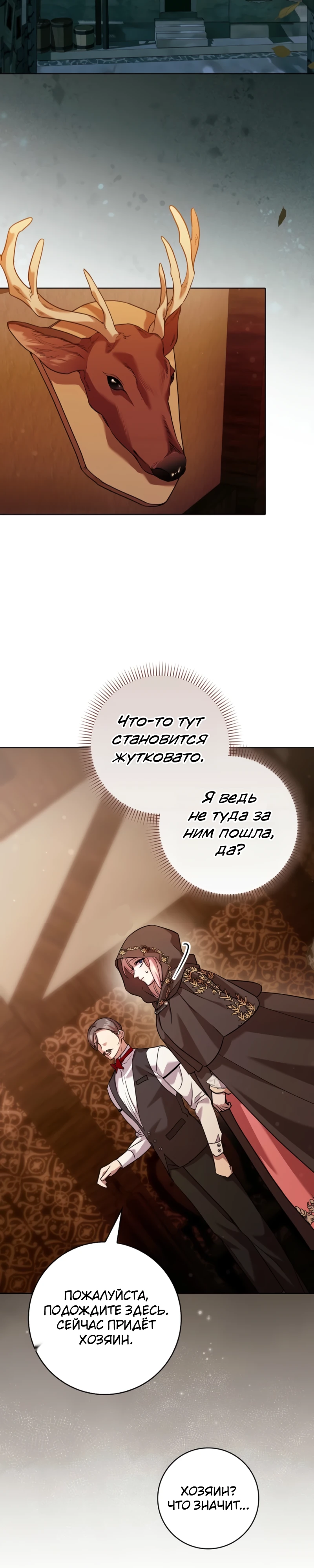 Страница 16 главы 9 манги Следи за языком, святая!