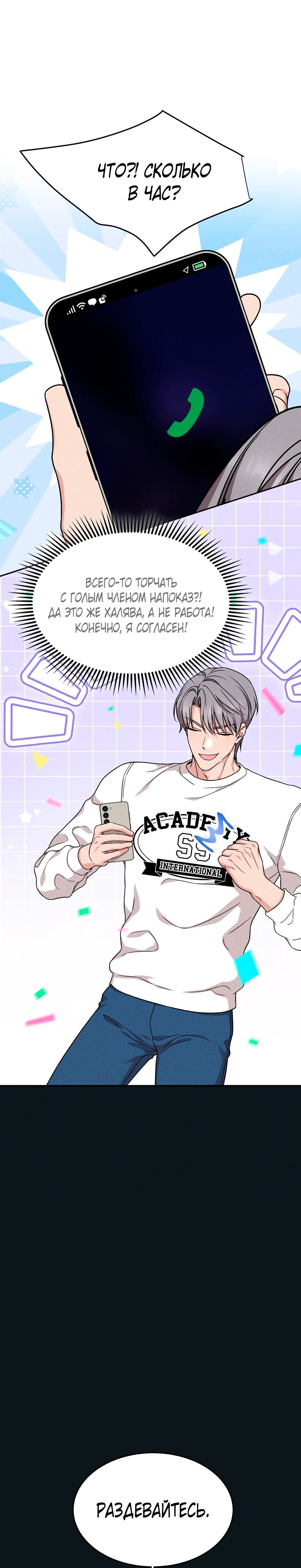 Страница 16 главы 9 манги Ты хочешь быть непристойным со мной?