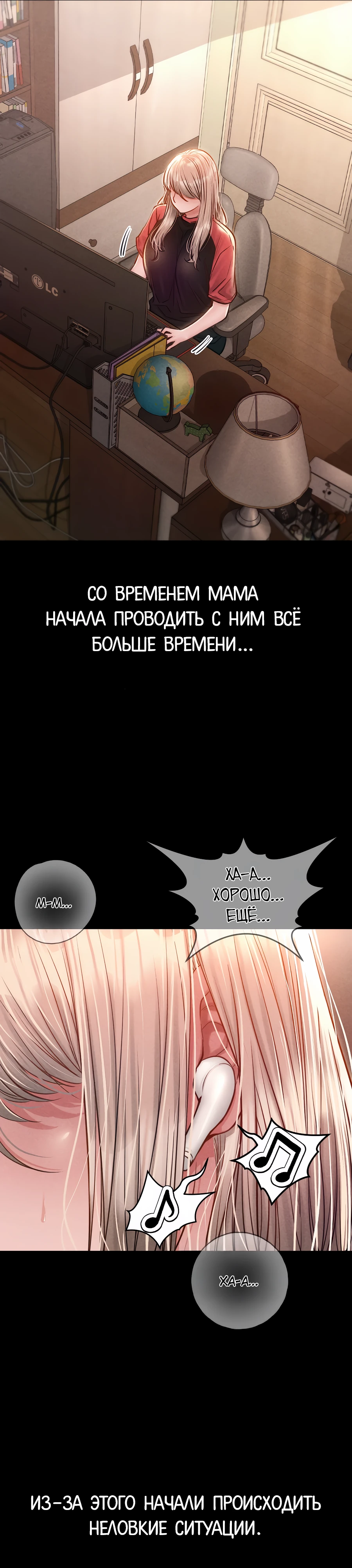 Страница 16 главы 9 манги Вилла "Рай" / Paradise Villa