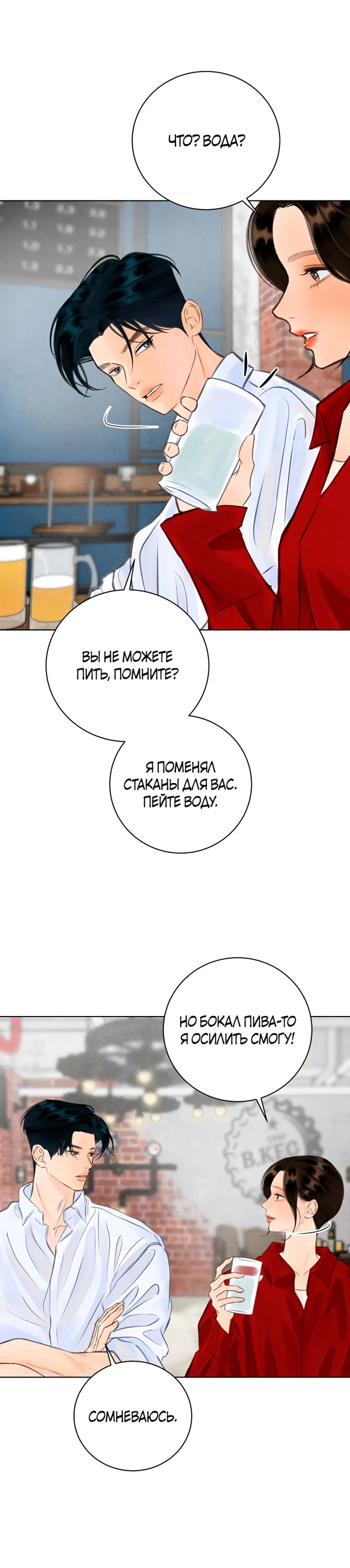 Страница 16 главы 9 манги До того, как созреет виноград / Before the grapes ripen