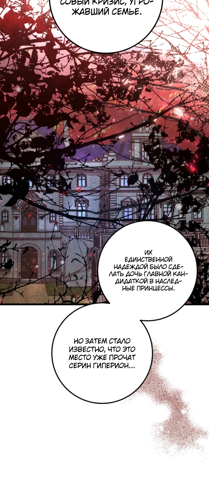 Страница 16 главы 9 манги Злодейка — миллионерша-решала