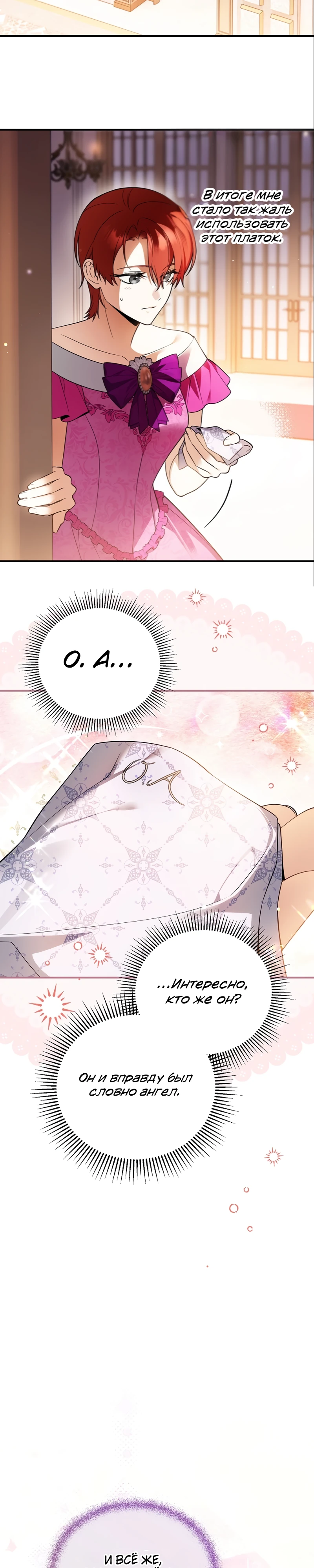 Страница 16 главы 9 манги Старшая дочь идёт по цветочной дорожке