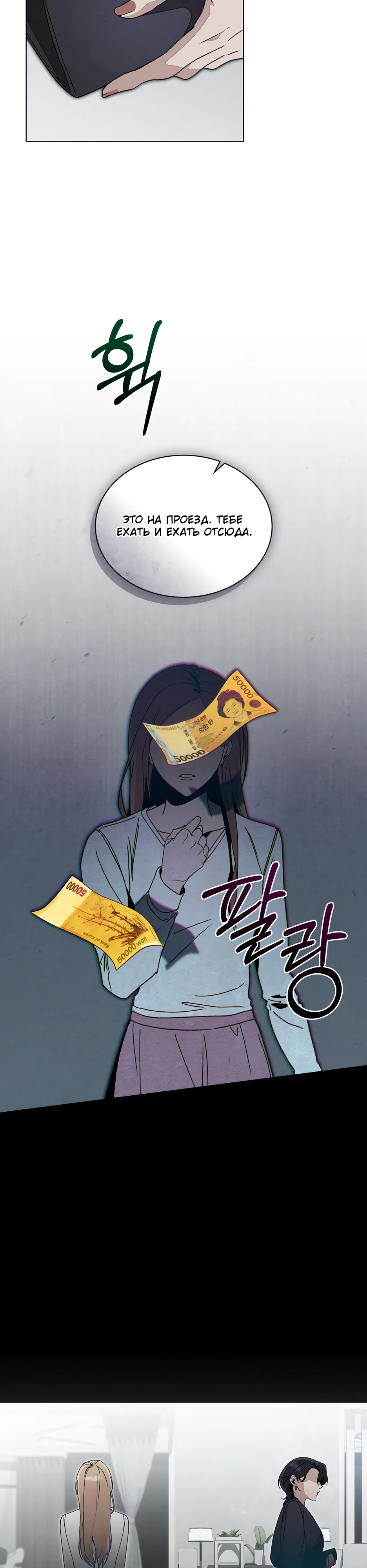 Страница 16 главы 9 манги Ночь обмана / A Night That Deceives You