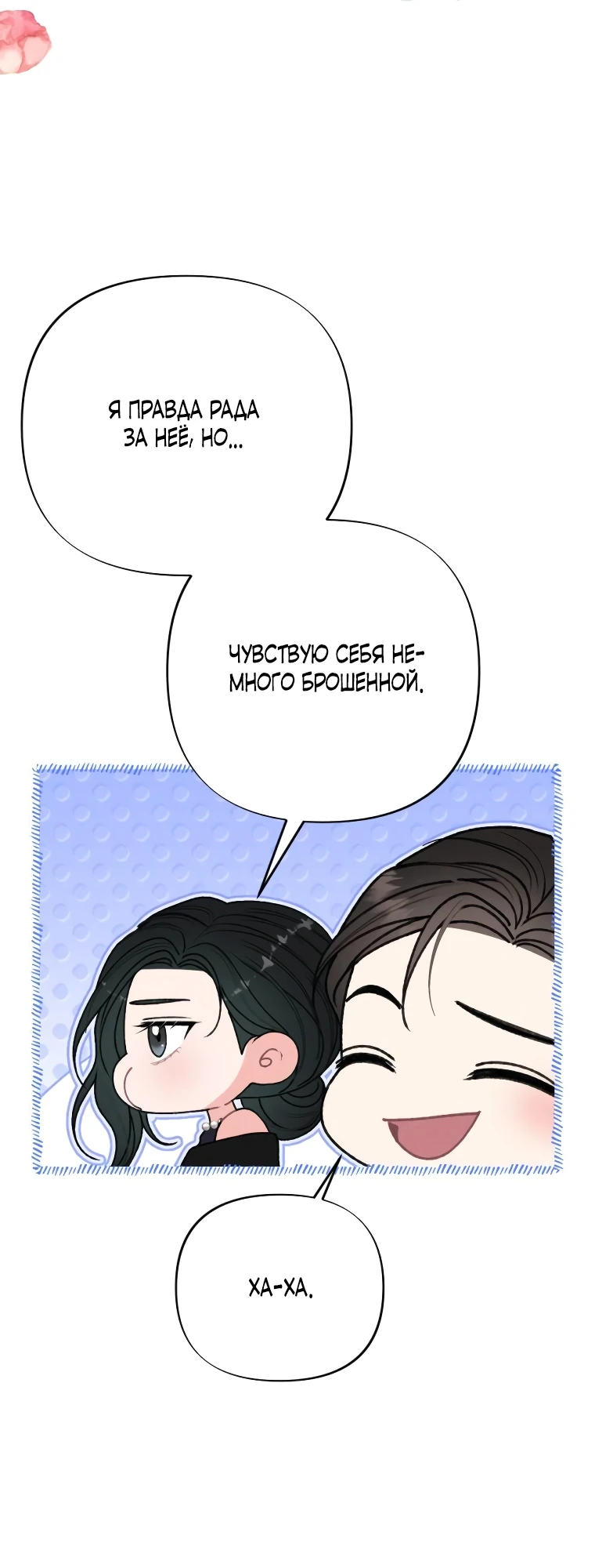 Страница 16 главы 9 манги Триггер брака