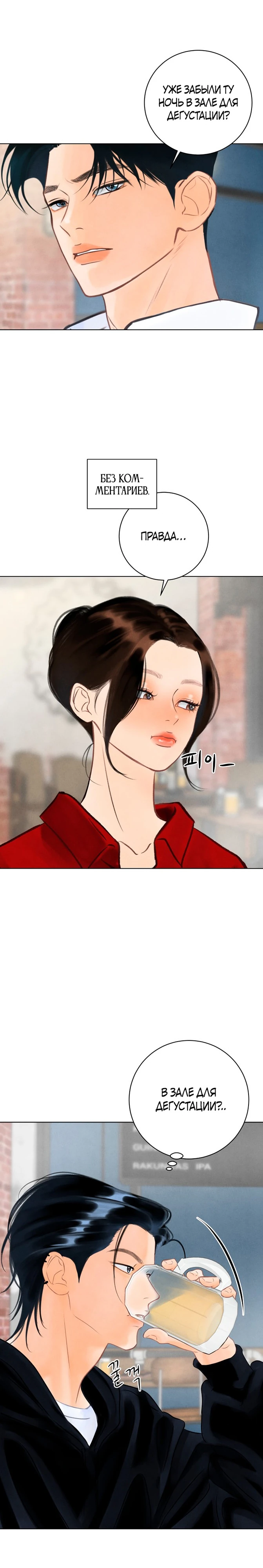 Страница 17 главы 9 манги До того, как созреет виноград / Before the grapes ripen