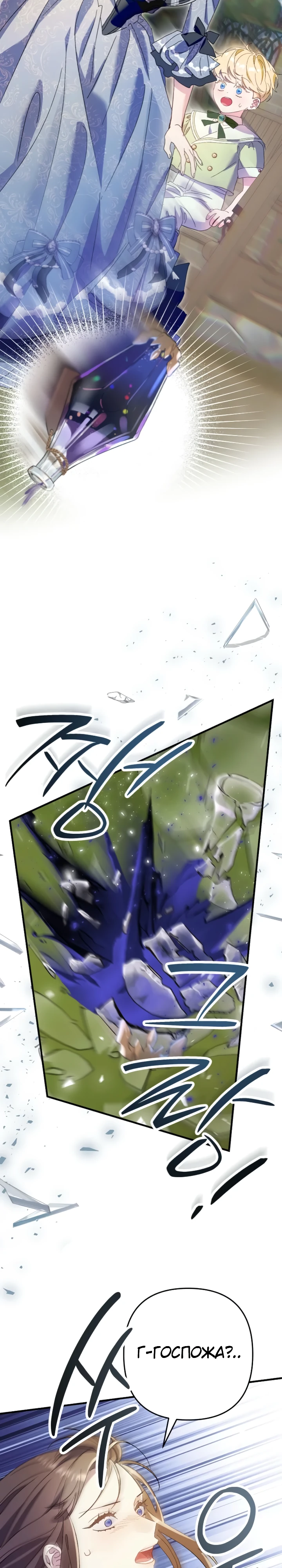 Страница 17 главы 9 манги Я притворилась беременной, но муж вернулся