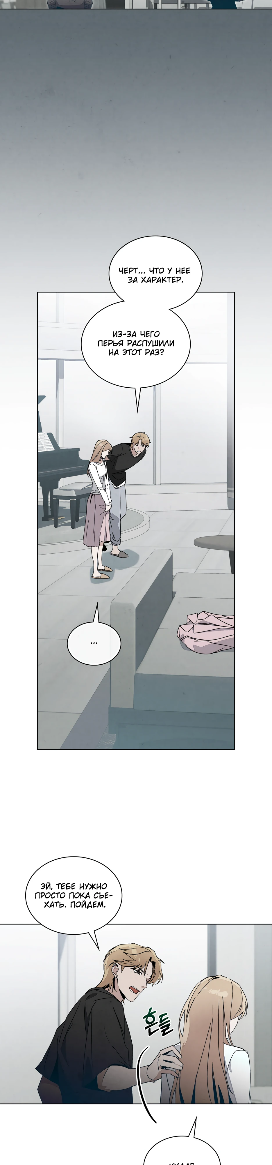 Страница 17 главы 9 манги Ночь обмана / A Night That Deceives You