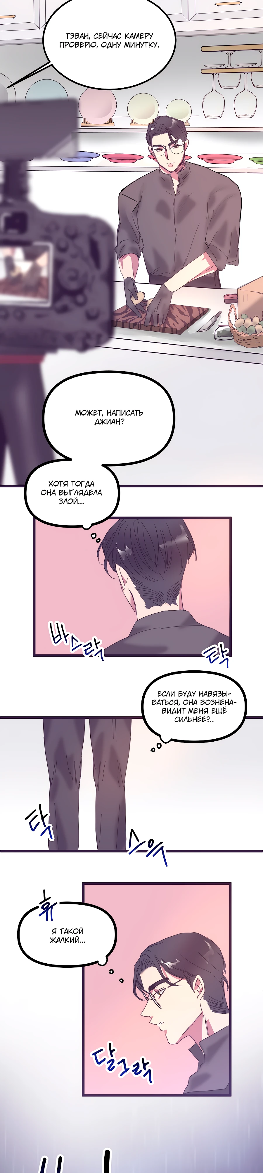 Страница 17 главы 9 манги Невинность и грязная любовь