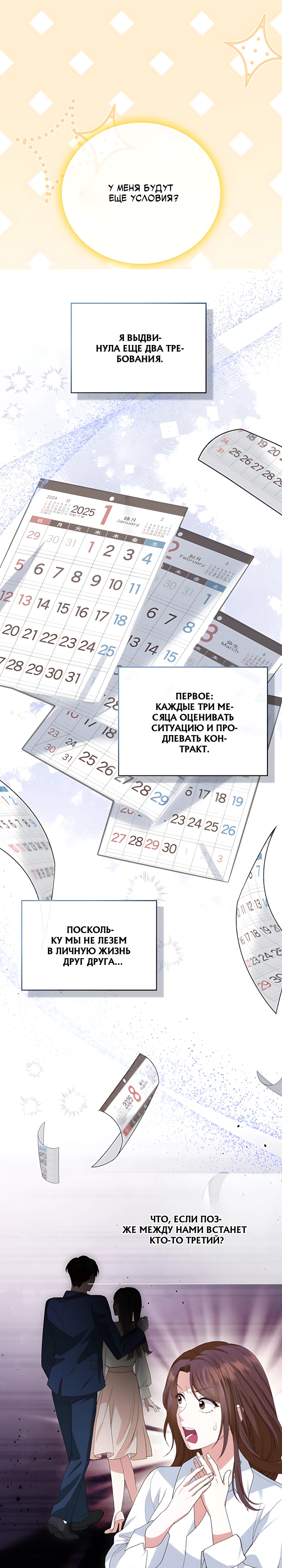 Страница 17 главы 9 манги Брак начинается с собеседования / Marriage Starts With an Interview