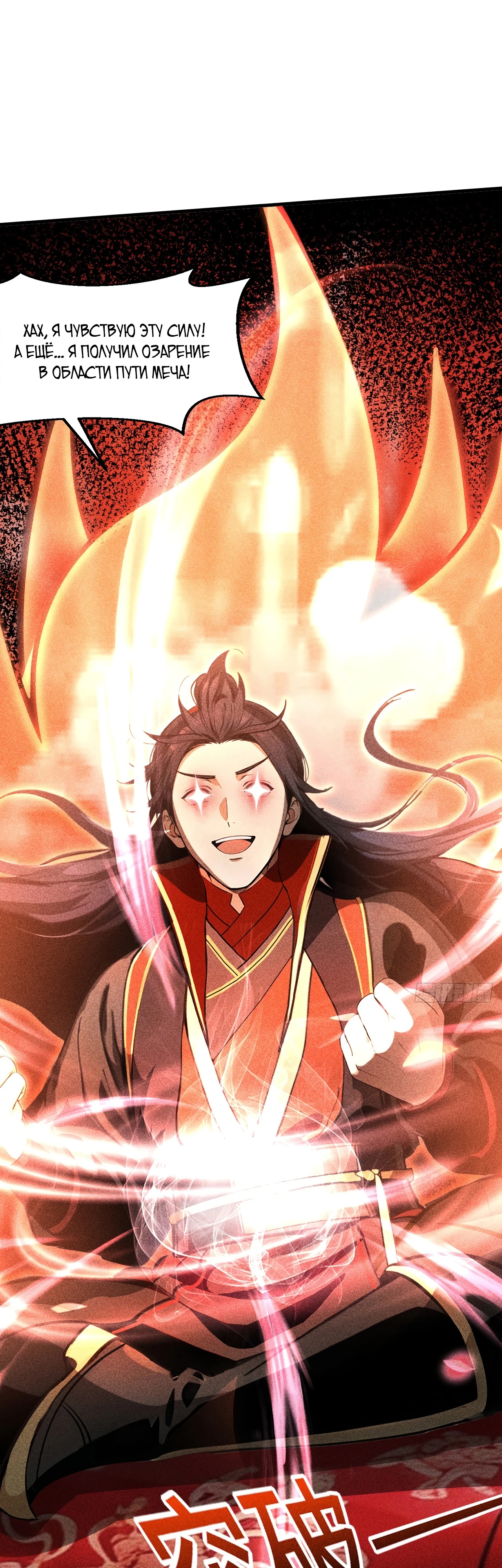 Страница 17 главы 9 манги Начало с миллиардом духовных камней: я купил мир фэнтези