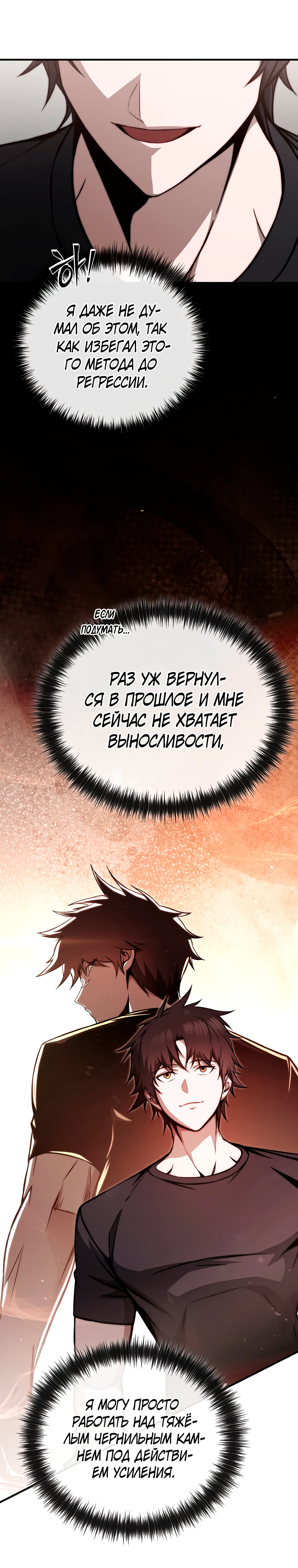 Страница 17 главы 9 манги Регрессор-кузнец может всё / The Regressor Can Make Them All