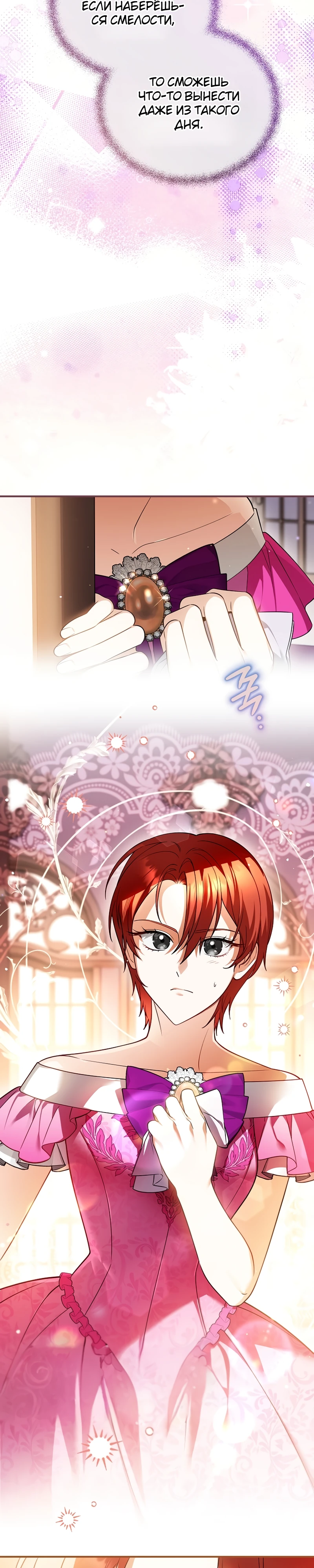 Страница 17 главы 9 манги Старшая дочь идёт по цветочной дорожке