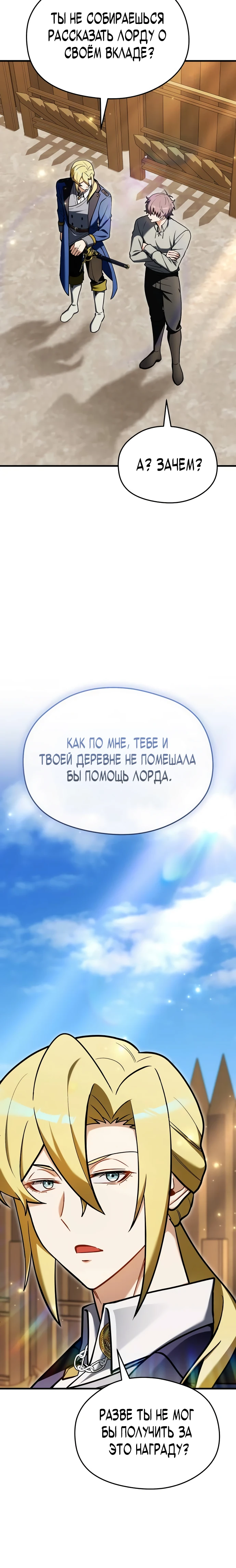 Страница 17 главы 9 манги Лорд другого мира всех накормит