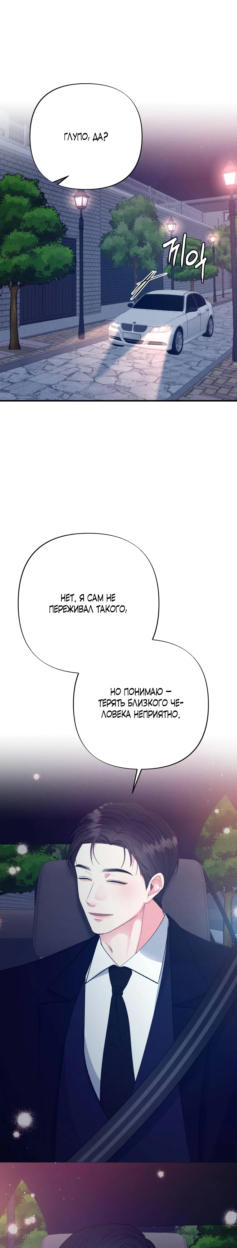 Страница 17 главы 9 манги Триггер брака