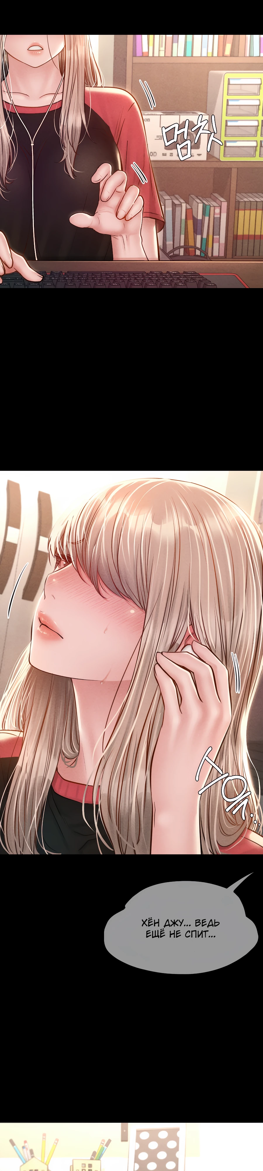 Страница 17 главы 9 манги Вилла "Рай" / Paradise Villa