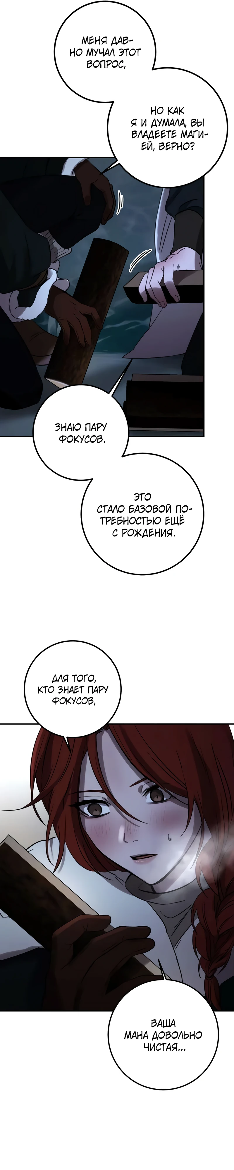 Страница 17 главы 9 манги Жизнь бессмертного / Eternal Youth