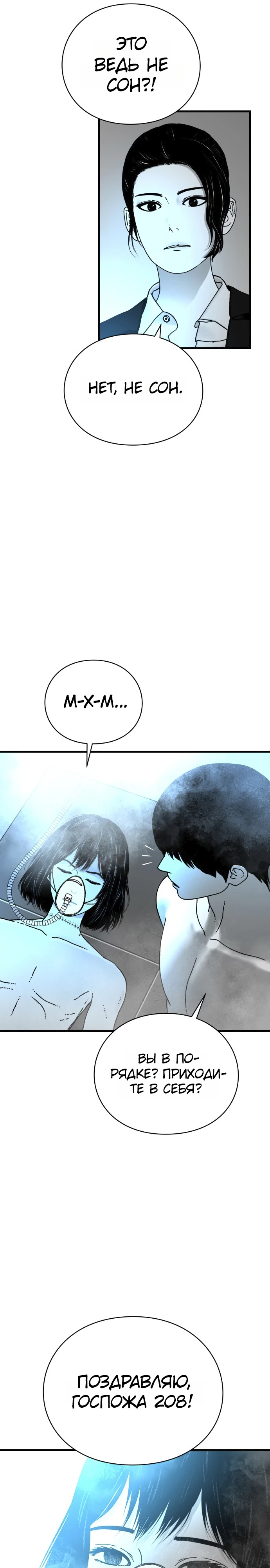 Страница 17 главы 9 манги Тело / The Body