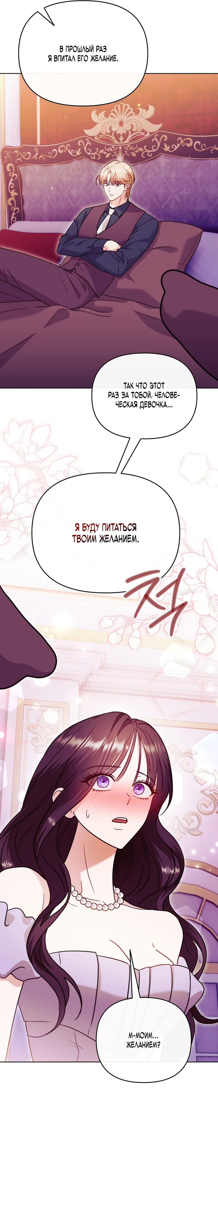 Страница 17 главы 9 манги В ловушке с чертовым врагом