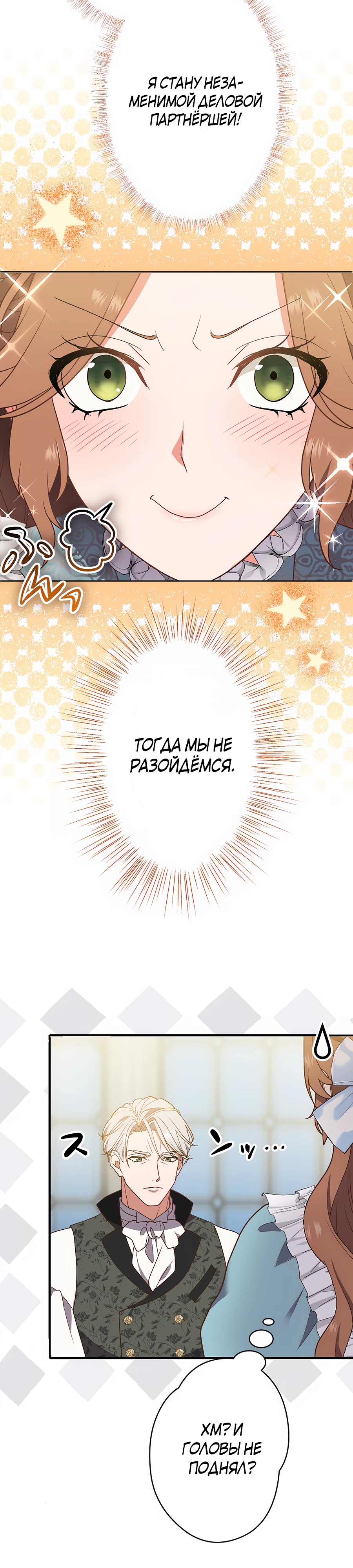 Страница 17 главы 9 манги Мужчина, с которым я провела ночь, оказался моим женихом