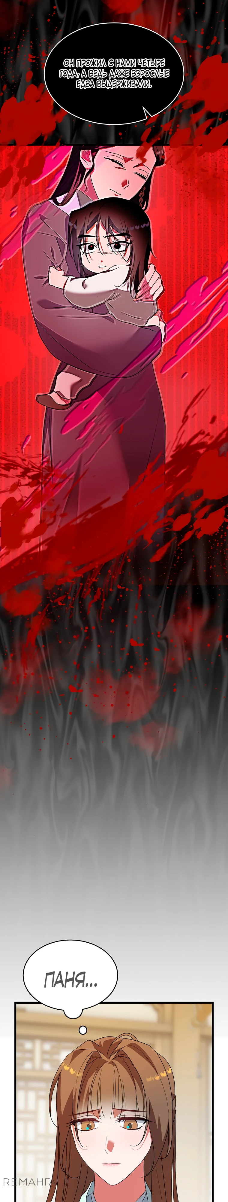 Страница 17 главы 9 манги Мой жестокий муж вернулся к жизни