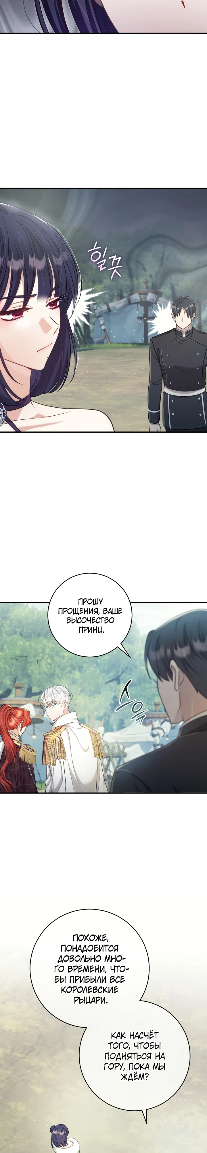 Страница 17 главы 9 манги Принц для тебя