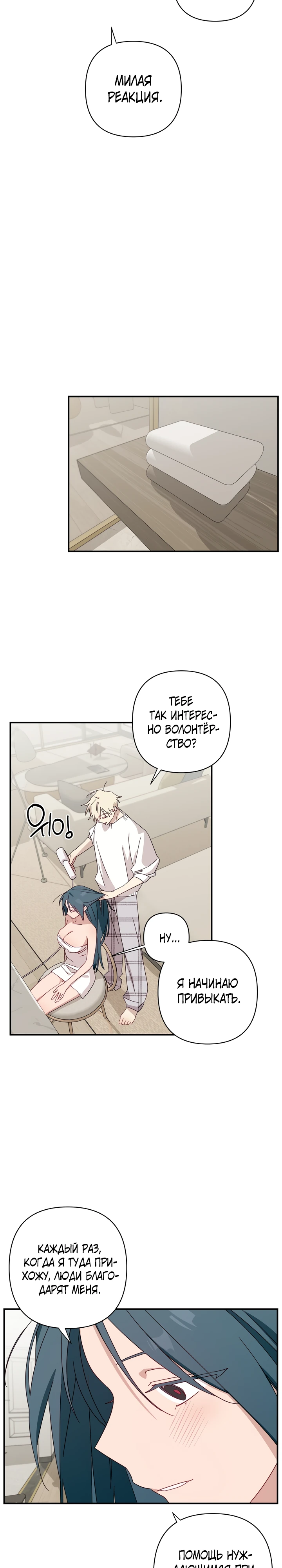 Страница 17 главы 9 манги Суккуб хочет быть развратной!