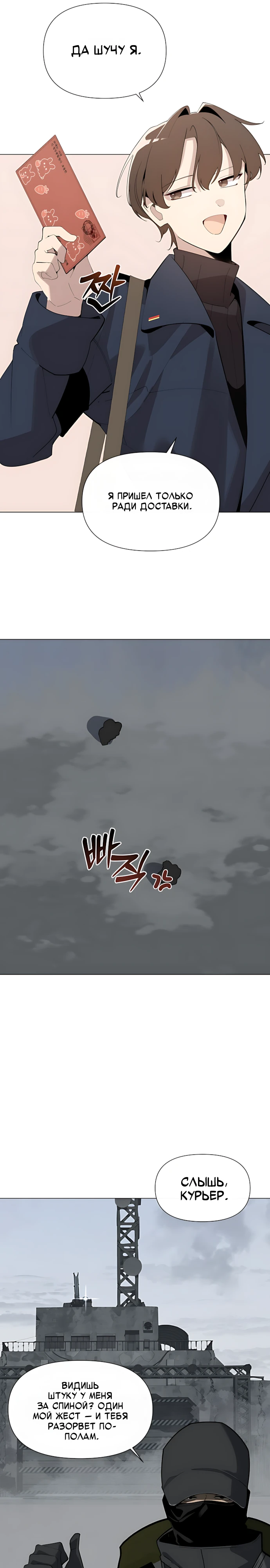 Страница 17 главы 9 манги Я - почтальон апокалипсиса