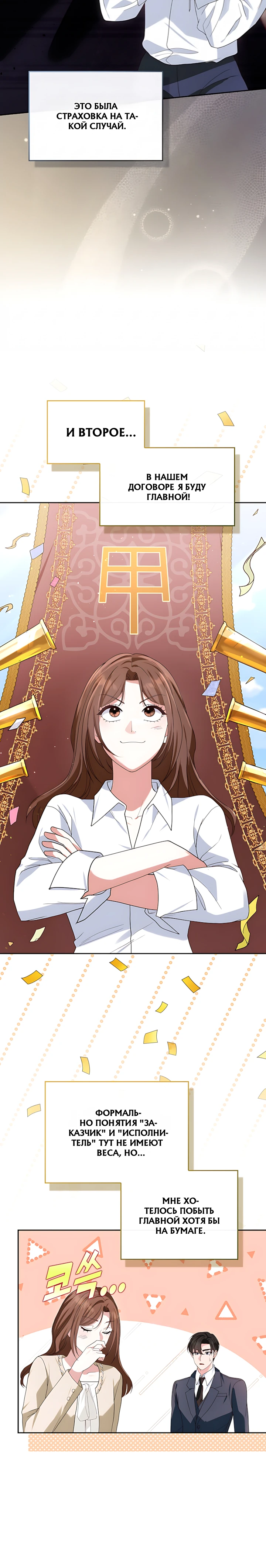 Страница 18 главы 9 манги Брак начинается с собеседования / Marriage Starts With an Interview