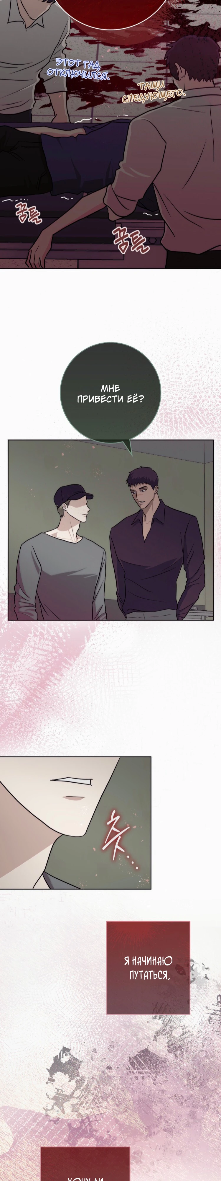 Страница 18 главы 9 манги Муравейник