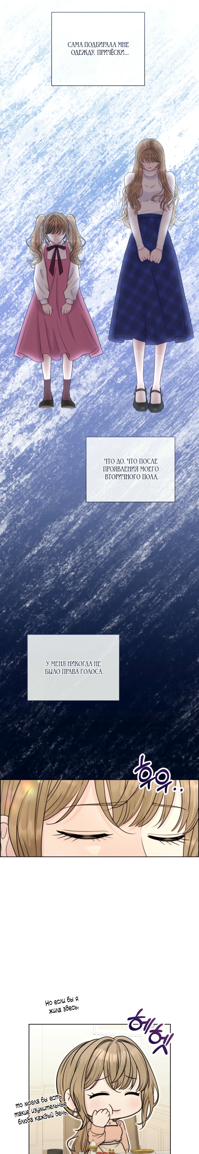 Страница 18 главы 9 манги Омега между двух альф