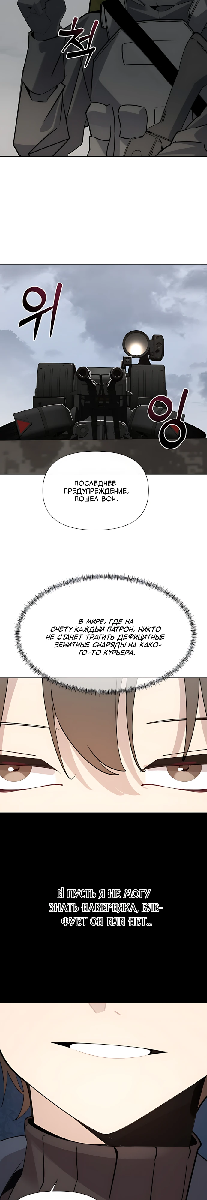 Страница 18 главы 9 манги Я - почтальон апокалипсиса