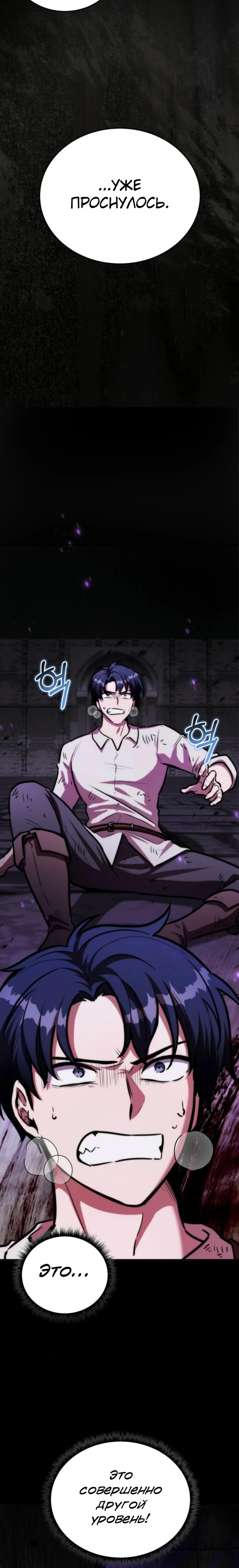 Страница 18 главы 9 манги Рыцарь дубинки Дан