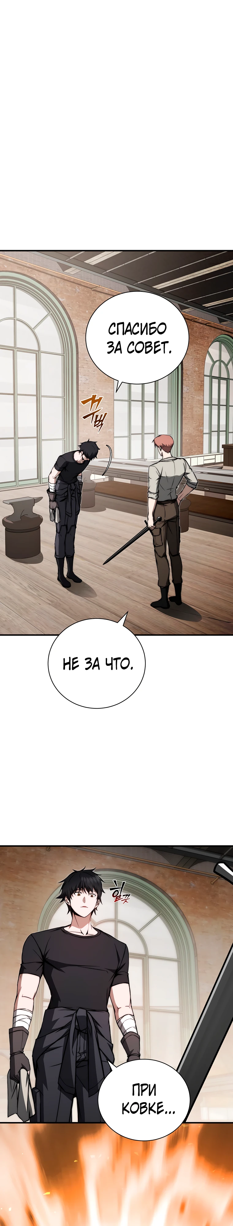 Страница 18 главы 9 манги Регрессор-кузнец может всё / The Regressor Can Make Them All