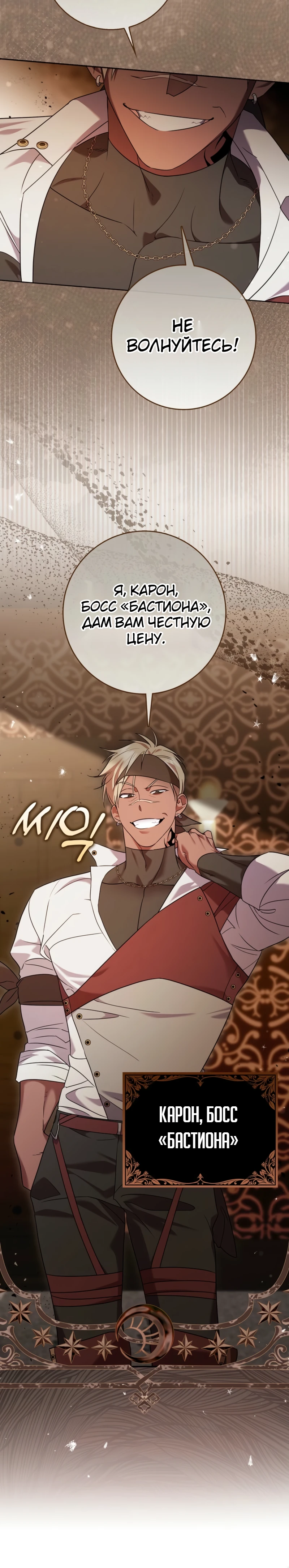 Страница 18 главы 9 манги Следи за языком, святая!